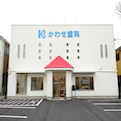かわせ歯科